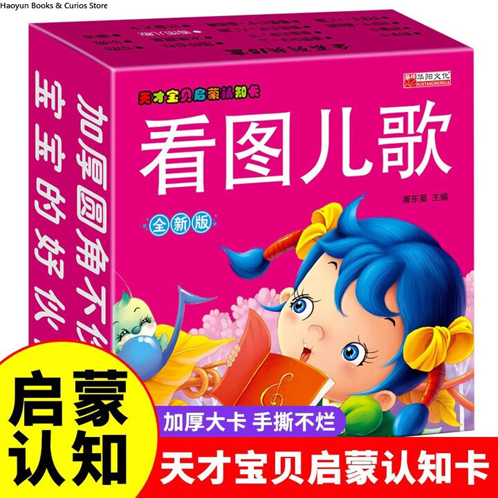 Kids Toys Now - Cartões flash de rimas de berçário